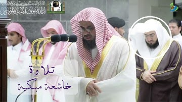 الله لا إِله إلا هو الحي القيوم ....) تلاوة خاشعة مبكية للشيخ د. #سعود_الشريم | تهجد ليلة ٢٣ رمضان