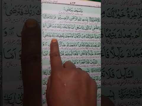 Beautiful Quran Surahduha 