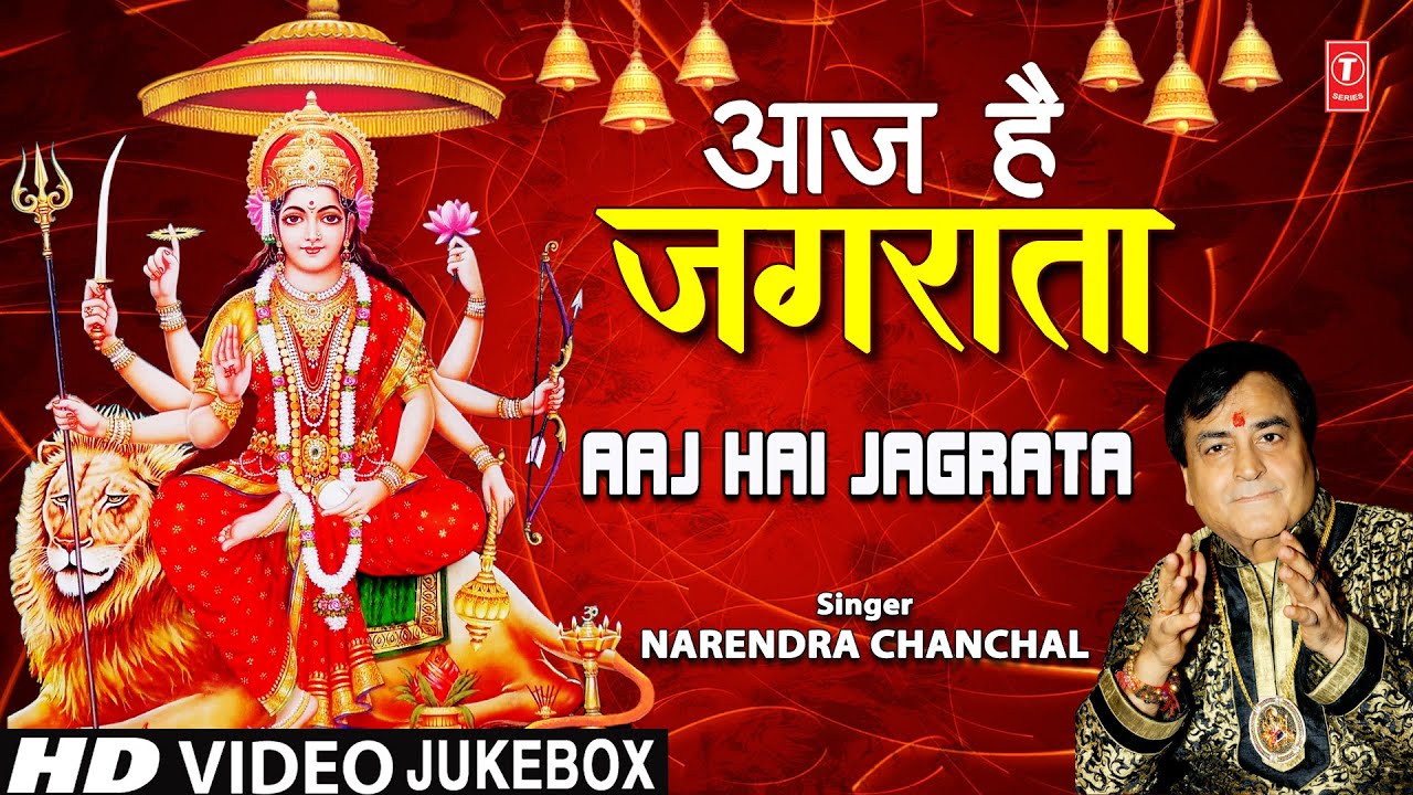 Aaj Hai Jagrata I Devi Bhajans I NARENDRA CHANCHAL I Full HD Video Songs Juke Box