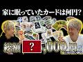 【総額！】吉田たちが昔遊んだカードは今いくらで売れるのか？※ゆうへい調べ