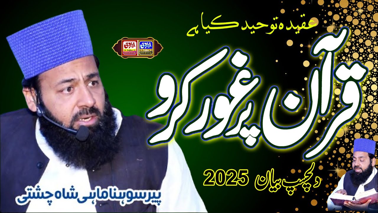 Best Bayan 2025 | Peer Sohna Mahi | Dendsa 2025 | ALFAROOQ SOUND GUJRANWALA