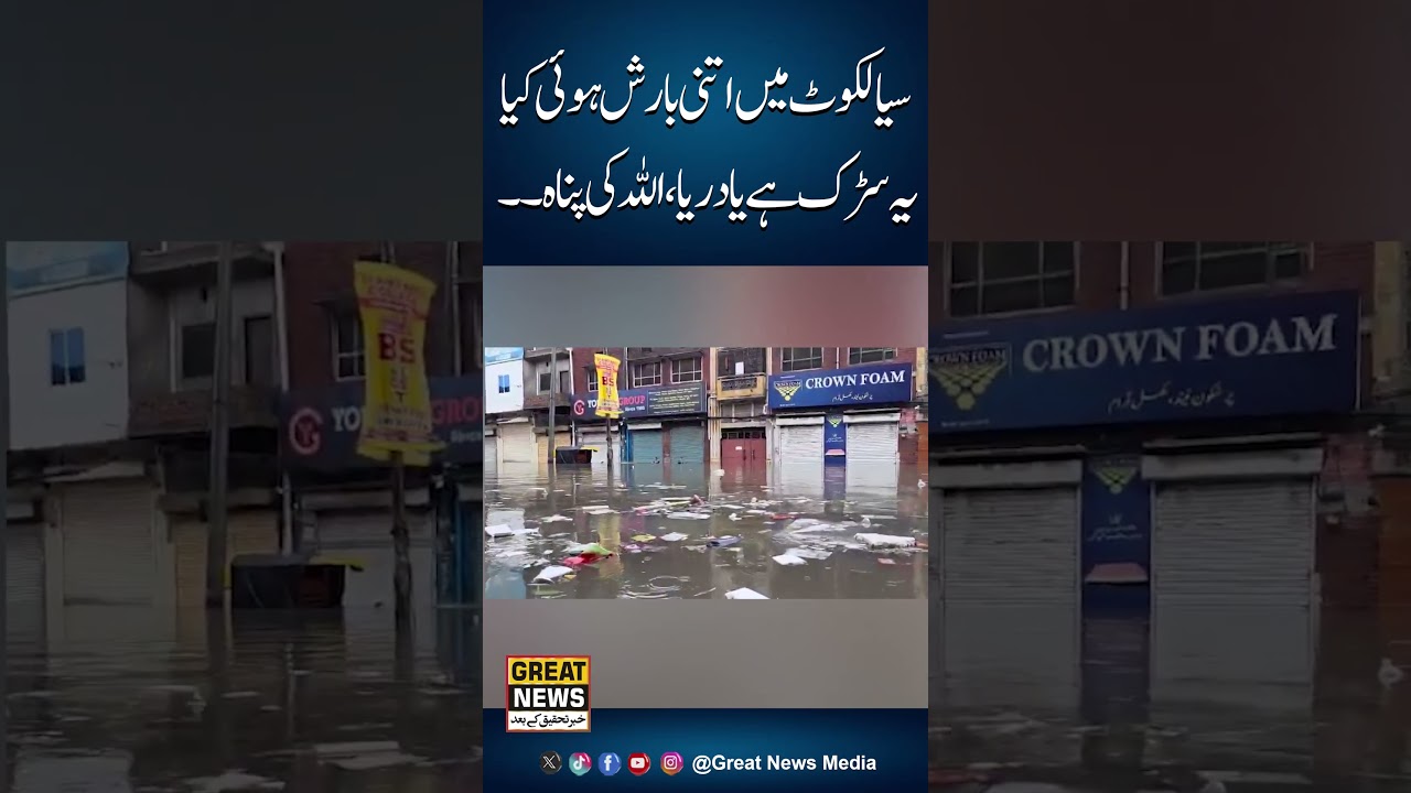 Sialkot Flood situation 
