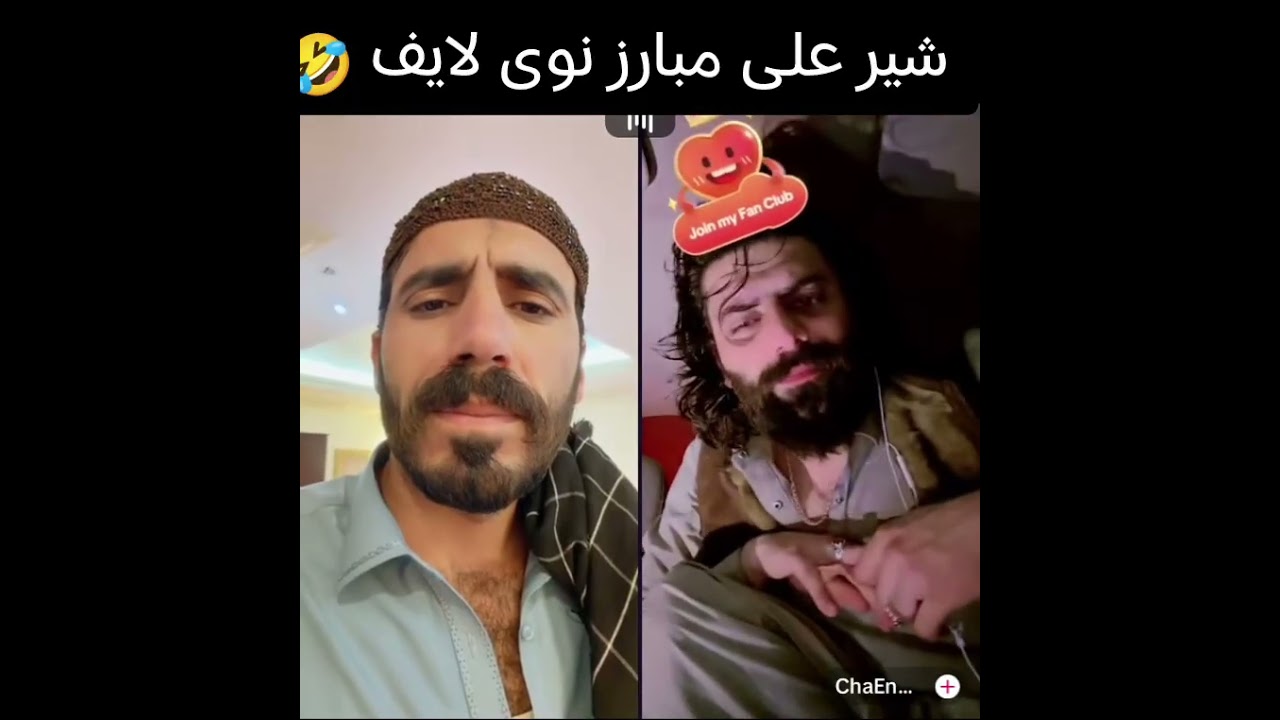 شیر علی مبارز نوی لایف گیم لایف 🤣🤣🤣🤣🤣 ھھھھھھہ 