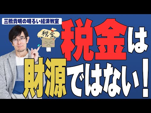 RE: Bright Economics Class #37] Taxes are not a source of revenue