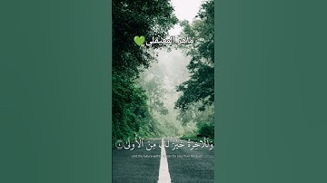 #سورة_الضحى // #ماهر_المعيقلي