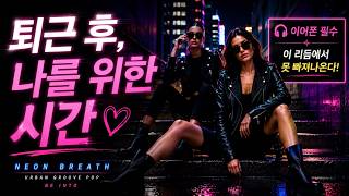 (OST) NEON BREATH [ Urban Groove Series Vol.3 ]