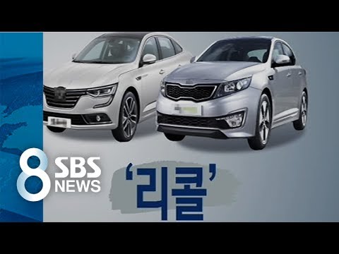 복잡한 리콜 절차 결함 차량 30 는 그냥 탄다 SBS 