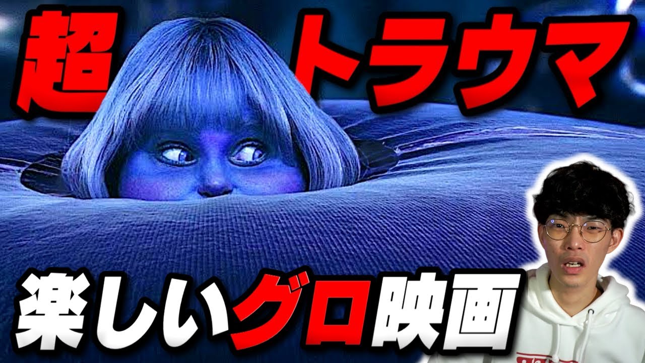 みんなのトラウマ映画『チャーリーとチョコレート工場』独自解説！【沖田遊戯の映画アジト】