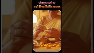 नौवा गुप्त नवरात्रे पर बच्चों की पढ़ाई के लिए महाउपाय