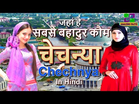 वीडियो: चेचन्या: खानकला - एक गांव और एक सैन्य अड्डा