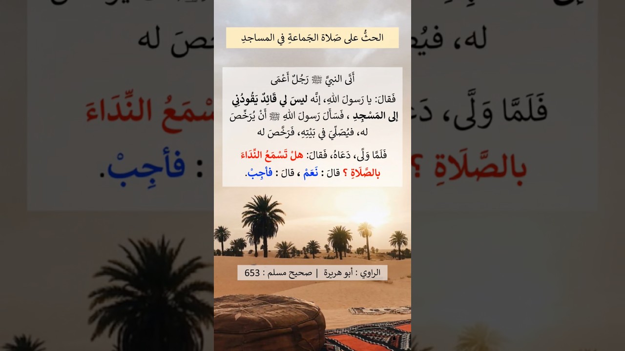 الصلاة بالمسجد | الشيخ عبدالرزاق البدر