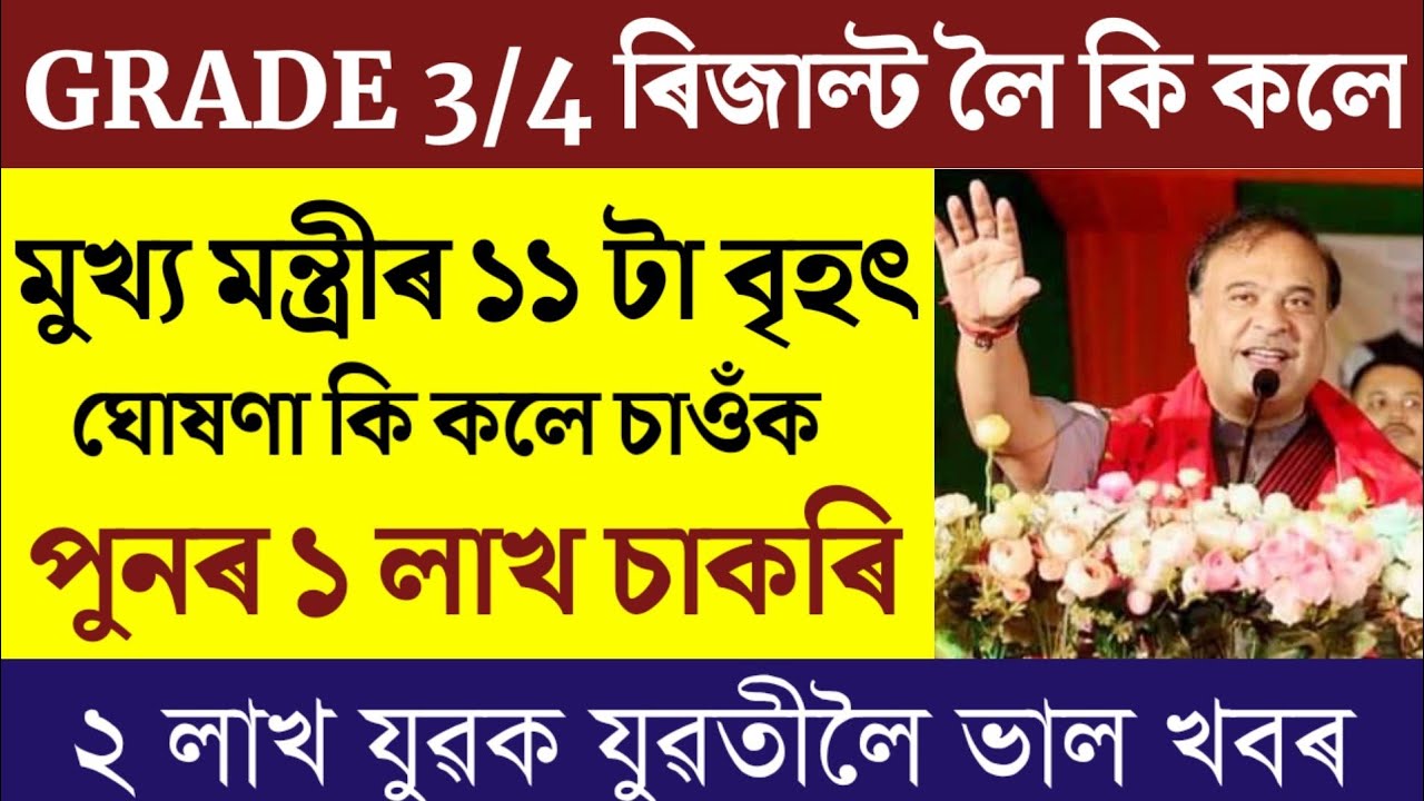 Assam Direct Recruitment Result Date Declare/Assam ADRE Result/Breaking News Today/News Live Assam