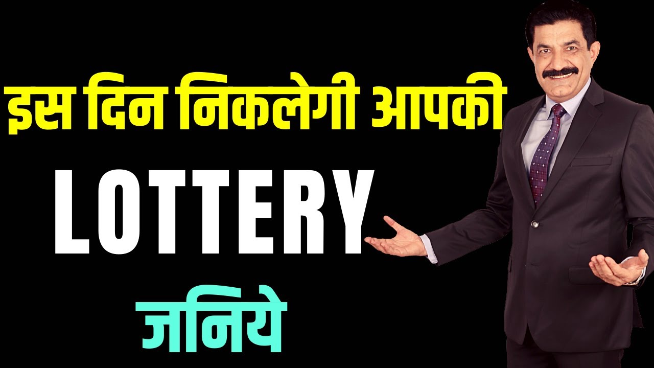 जनिये कब निकलेगी आपकी लॉटरी | When You will Get The Lottery | Ram Verma