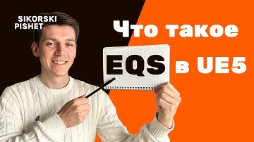 AI в Unreal Engine 5: Что такое EQS? Учим кролика бегать