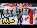 検証 ツルハシ10人VSライトセーバー1人 どっちが強い ブロックできない武器はあるの フォートナイト 検証 ツルハシ10人VSライトセーバー1人 どっちが強い ブロックできない武器はあるの フォートナイト