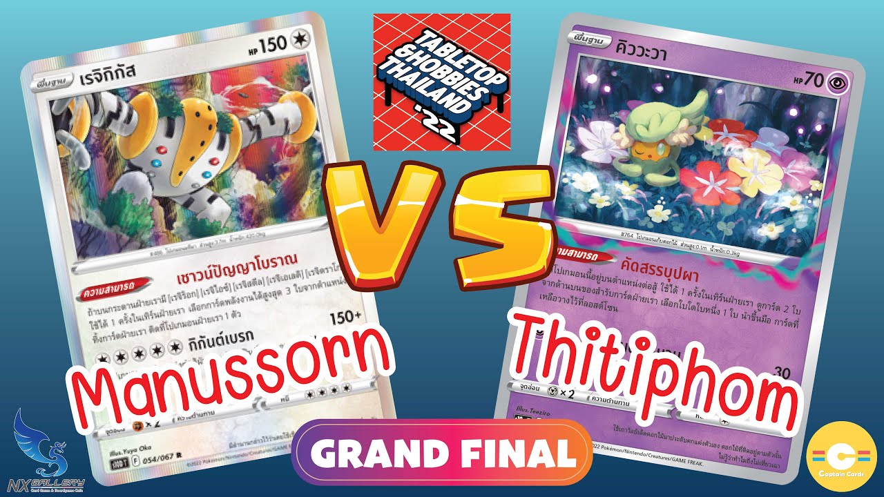 [Pokemon] Nx x Capt GRAND FINAL ManussornVs Thitiphom