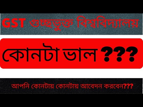 ভিডিও: বিশ্ববিদ্যালয়ে কী কী দলিল জমা দিতে হবে