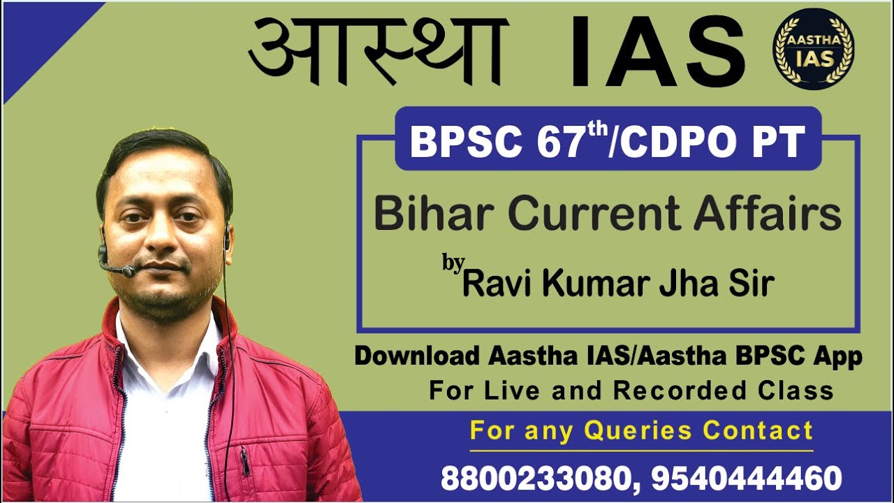 Bihar Current Affairs (BPSC 67th/CDPO PT) by Ravi Kumar Jha Sir