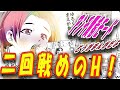 Hの二回戦の開戦！アンチ賢者モードは女性にあり！『無料動画漫画】【ちょっとHな動画マンガ】