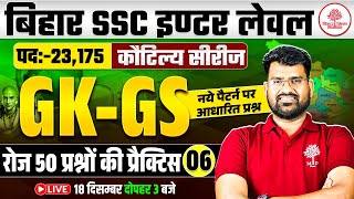 BIHAR SSC INTER LEVEL GK GS CLASSES 2025 | BSSC INTER LEVEL GK GS CLASS | SSC INTER LEVEL GK GS