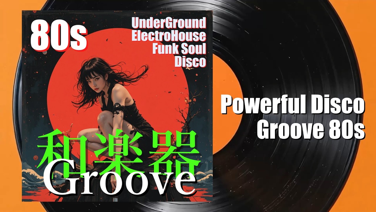 和楽器×80s Funk Soul×ElectroHouse×スキャットソング×重低音｜伝統とディスコの融合【和風グルーヴMix.vol24】