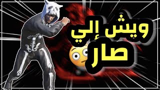 الكل صار محترف ببجي إلى.. ?/PUBG MOBILE