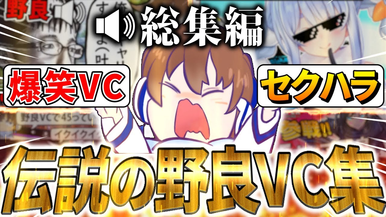 総集編】心の底から爆笑したい人に向けた伝説の野良VC集【APEX】 - YouTube