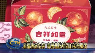 資材補助青農每人10萬 輔助行銷拉抬業績