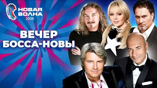 Вечер Босса-Новы | Новая Волна 2008