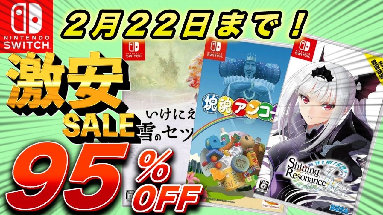Switch Sale] Up to 95% OFF! Recommended sale titles available