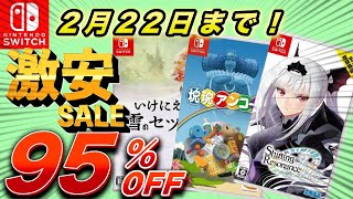 Switch Sale] Up to 95% OFF! Recommended sale titles available