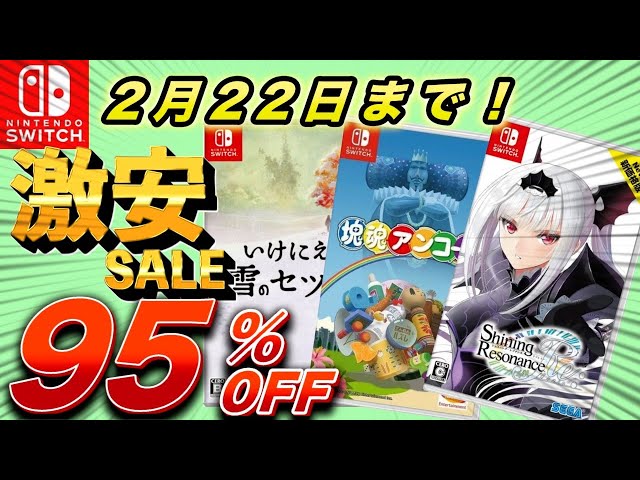 Switch Sale] Up to 95% OFF! Recommended sale titles available