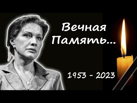 Горе! Непоправимая утрата! Сегодня ночью ушла из жизни Российская актриса Елена Проклова