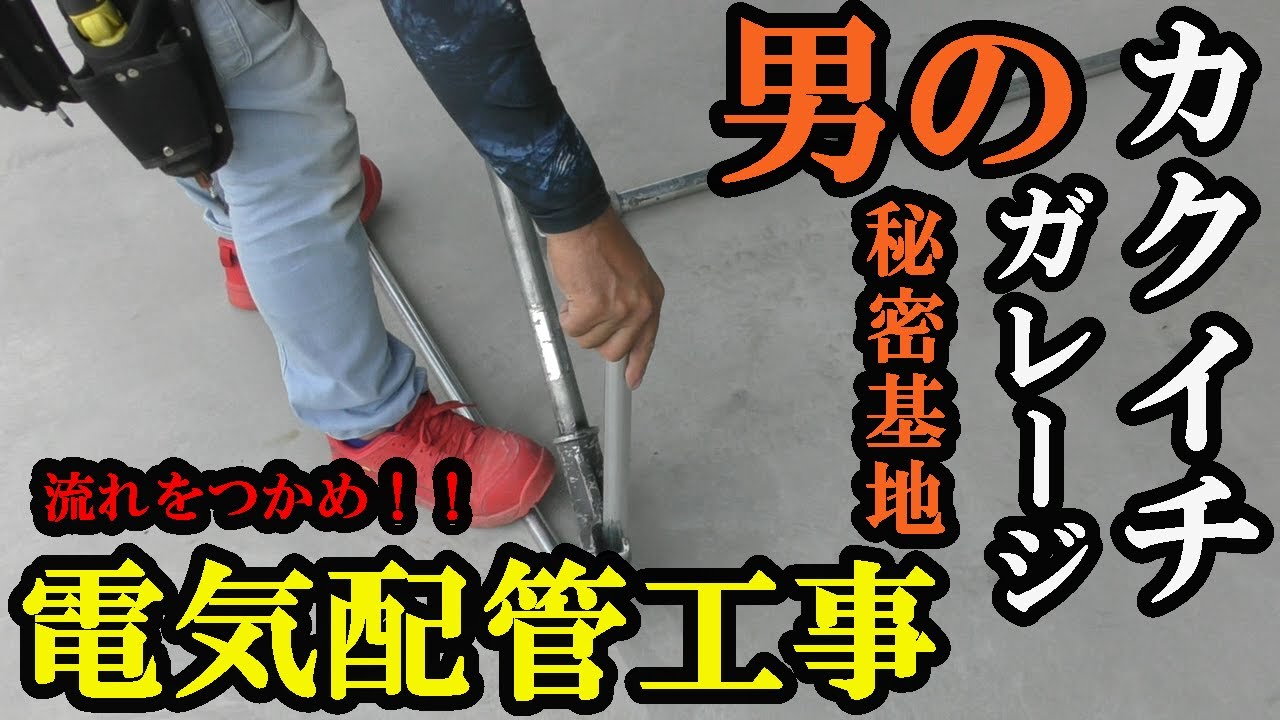 Электромонтажные работы в гараже Какуичи - Сантехнические работы - Эпизод 2: Привыкайте к делу!!