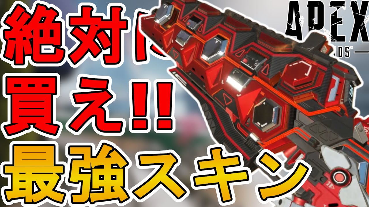 絶対買え！史上最強の超激レアスキン！フラットライン「オーバーヒート」が神過ぎる！【再販】【エキゾチックショップ】【スーパーレジェンド】【リーク】【APEX  LEGENDS/エーペックスレジェンズ】