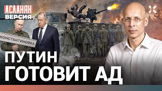 Главный позор Кремля. Путин готовит жесть: срежут вклады, закроют границы | АСЛАНЯН. Версия