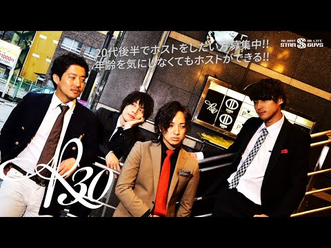 R30 アールサンジュウ 名古屋ホストクラブ 求人動画