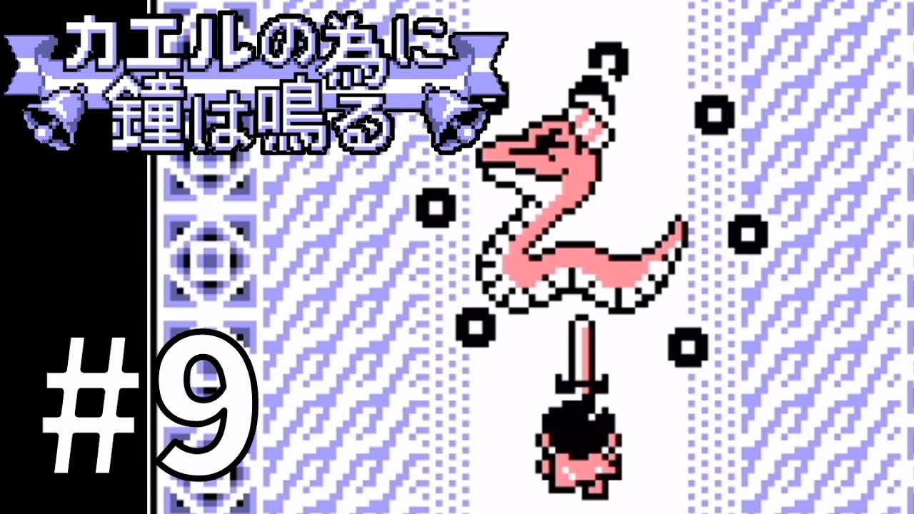 誰がために鐘は鳴る For the Frog the Bell Tolls】It was a god game #9【God Game