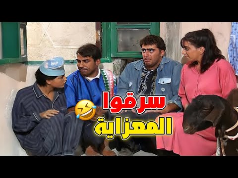 شفيق انكمش بعد ما سرق المعزاية ابو نجيب اجاه متخفي ليقدرله عيلة سبع نجوم
