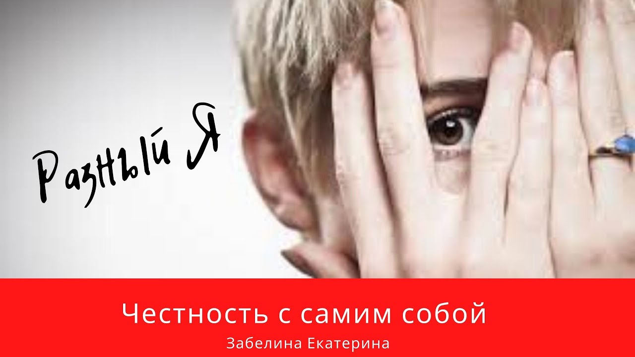ЧЕСТНОСТЬ С САМИМ СОБОЙ🔥 YouTube