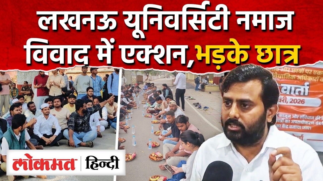 Lal Baradari Namaz Controversy: Lucknow University लाल बारादरी  विवाद | Ramzan | UP | RY2