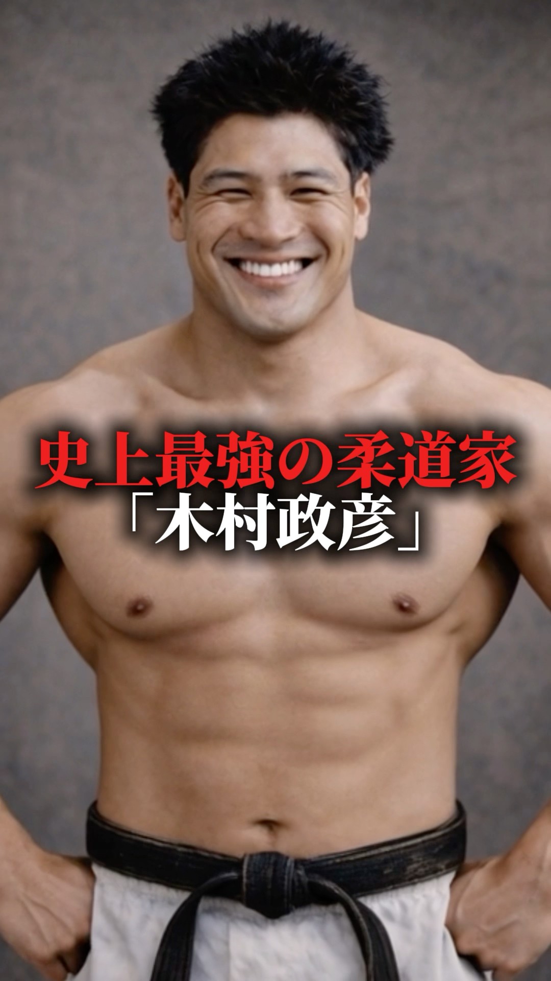 Do you know Masahiko Kimura, the greatest judoka of all time