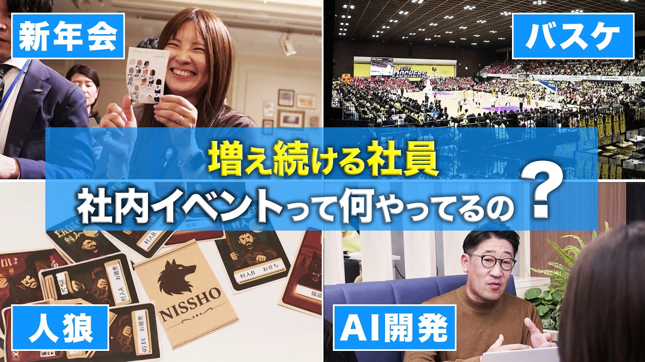 【密着】「誰を信じていいかわからない...。」人狼ゲーム決勝戦&バスケ&AI開発！？新年会に潜入してわかった挑戦とは...！