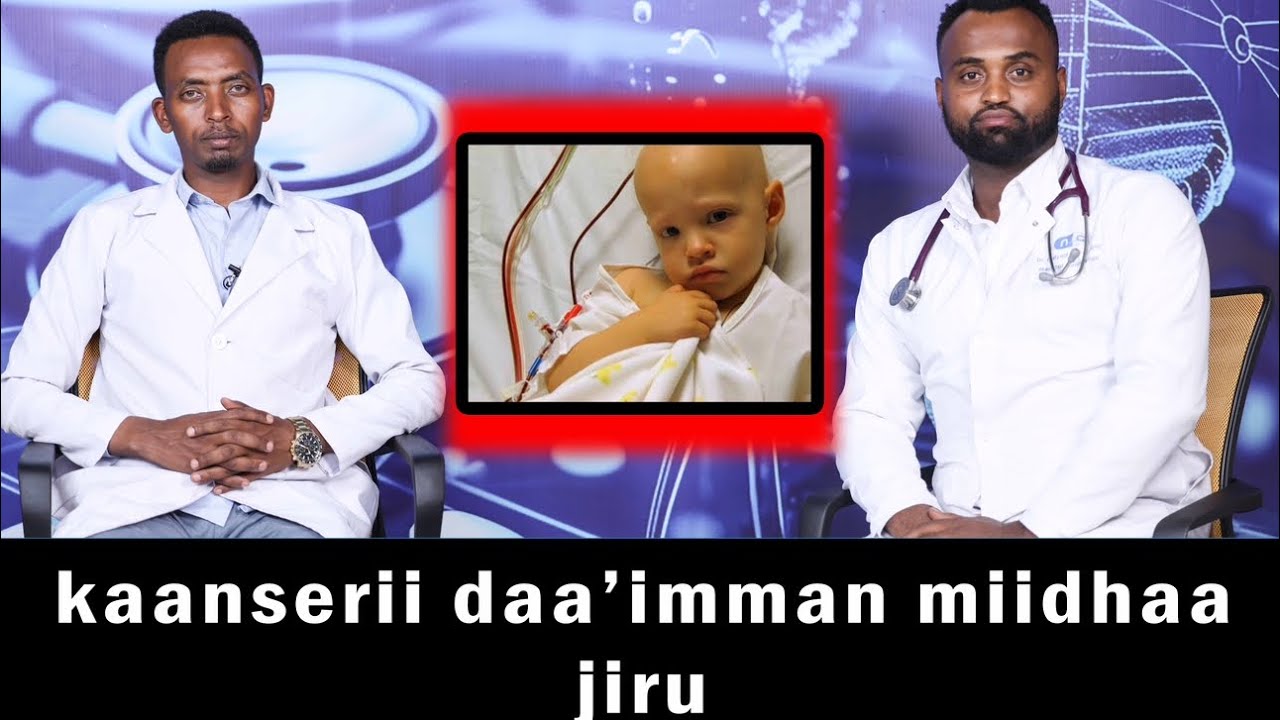 Kaanserii Daa’imman miidhaa jiru