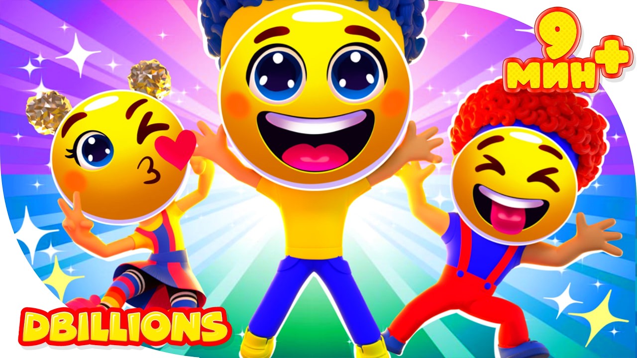 Улыбайтесь Все! + СБОРНИК D Billions Детские Песни