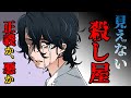 【漫画】伝説の殺し屋キヨスミ。その正体は正義か悪か。【特殊能力】