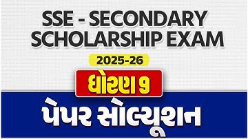 SSE Secondary Scholarship Exam 2025-26 | ધોરણ 9 | Full Paper Solution | ગણિત/વિજ્ઞાન/સામાજિક વિજ્ઞાન
