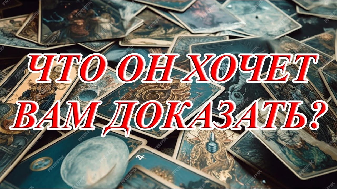 Рамир таро видео