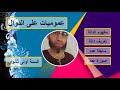 مفهوم دالة كيف نحدد مجموعة تعريف دالة صورة عدد وسابقة عدد بدالة