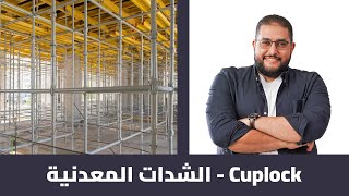 What is the Cuplock metal formwork system or the Indian formwork